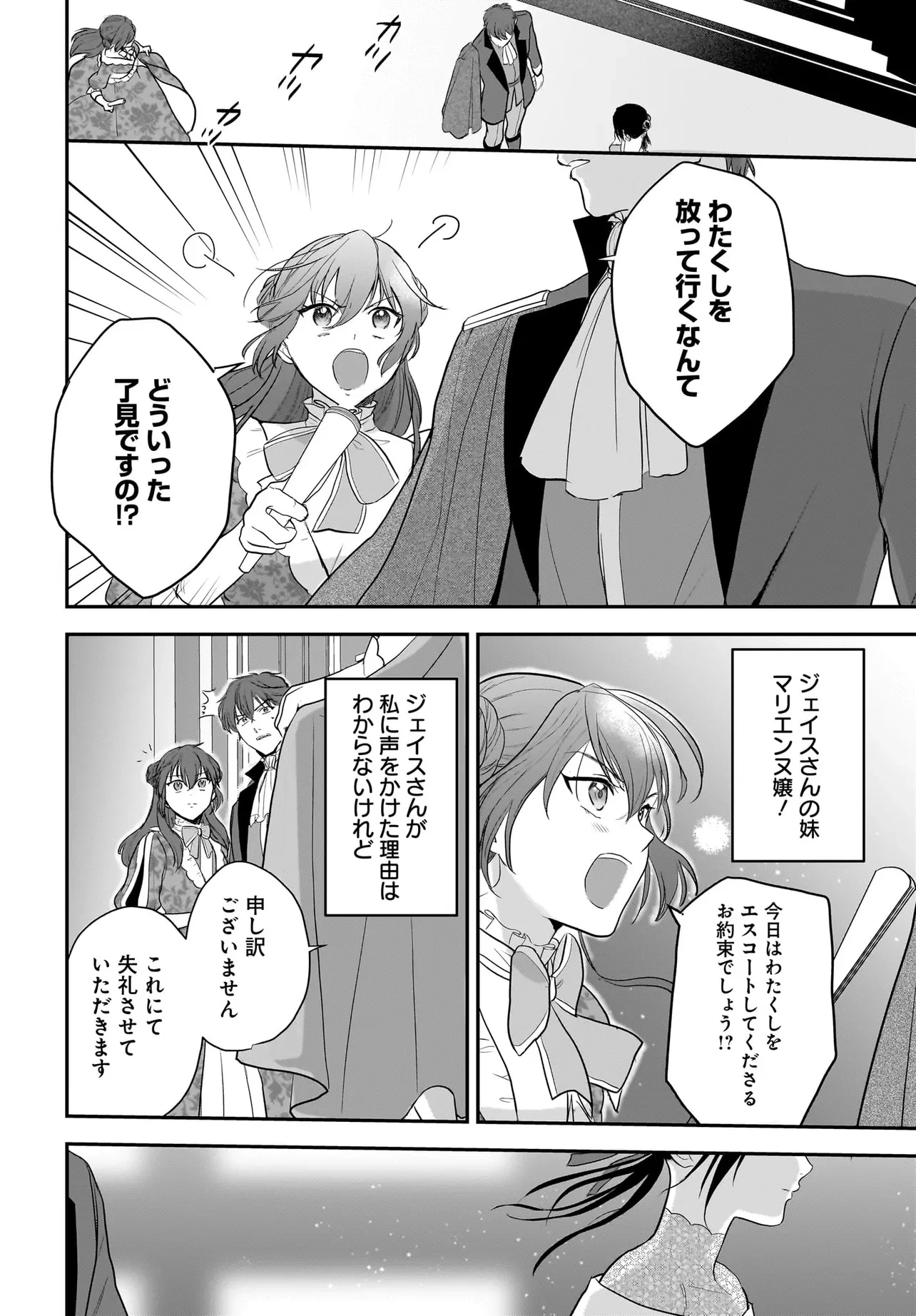 転生聖女は推し活がしたい! 虐げられ令嬢ですが推しの王子様から溺愛されています!? 第5.2話 - 3