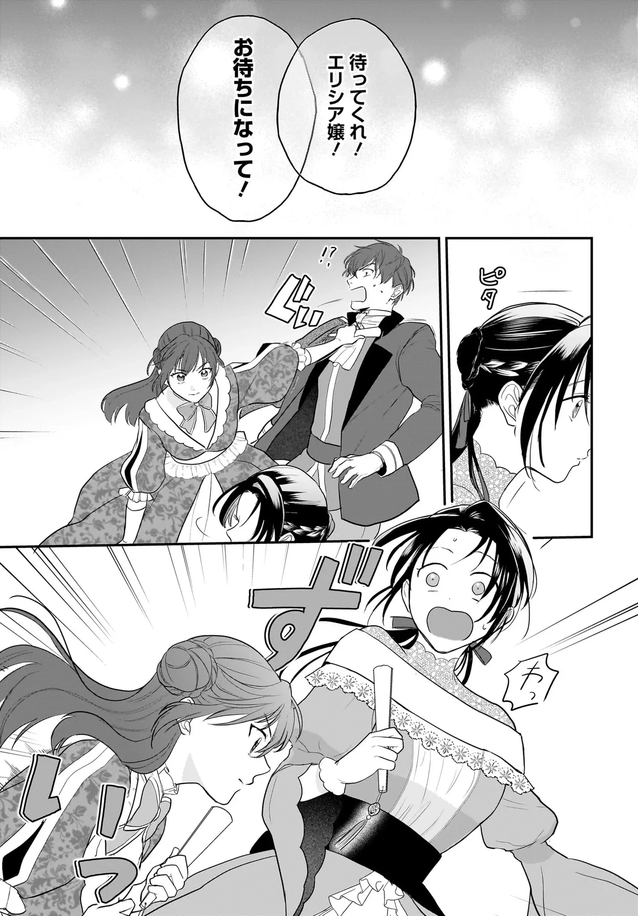 転生聖女は推し活がしたい! 虐げられ令嬢ですが推しの王子様から溺愛されています!? 第5.2話 - 4