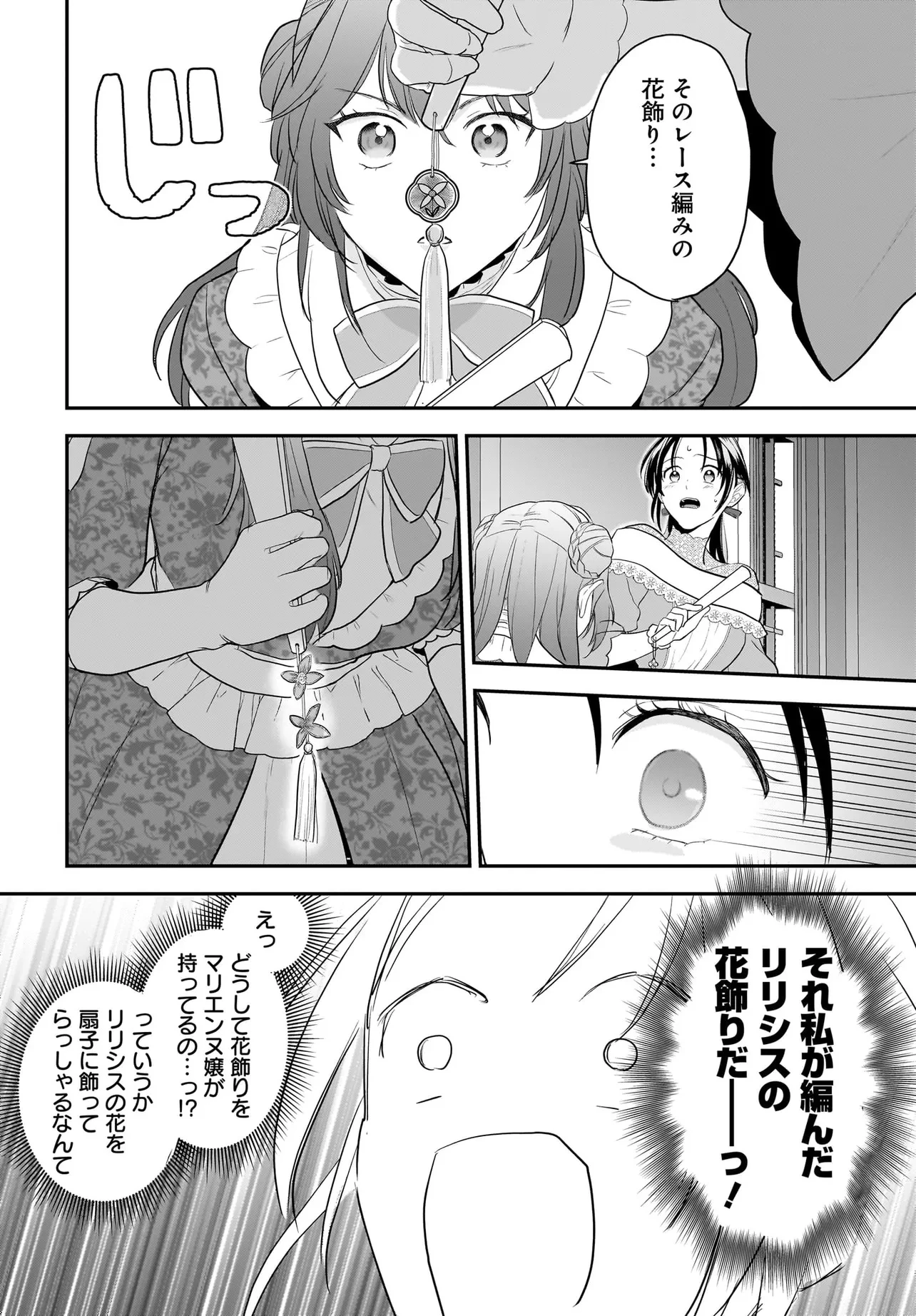 転生聖女は推し活がしたい! 虐げられ令嬢ですが推しの王子様から溺愛されています!? 第5.2話 - 5