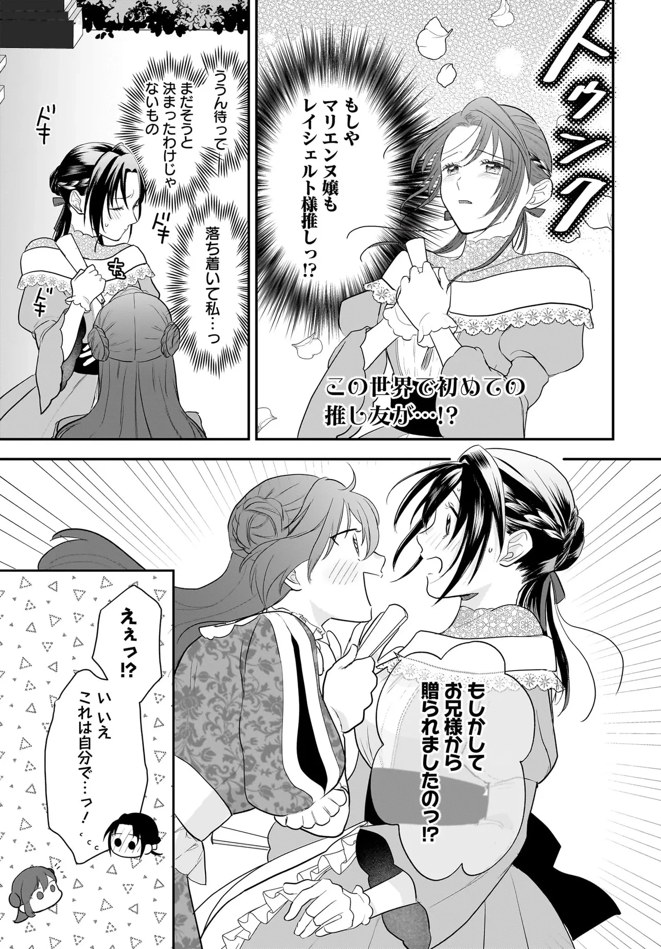 転生聖女は推し活がしたい! 虐げられ令嬢ですが推しの王子様から溺愛されています!? 第5.2話 - 6