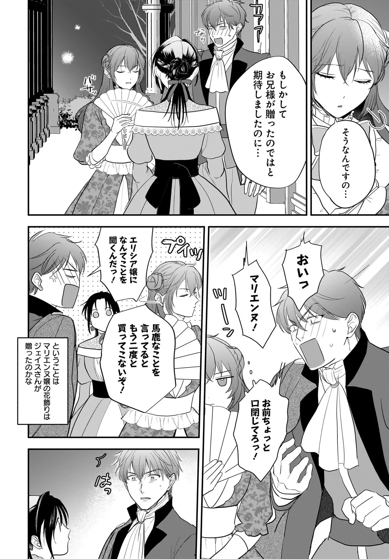 転生聖女は推し活がしたい! 虐げられ令嬢ですが推しの王子様から溺愛されています!? 第5.2話 - 7