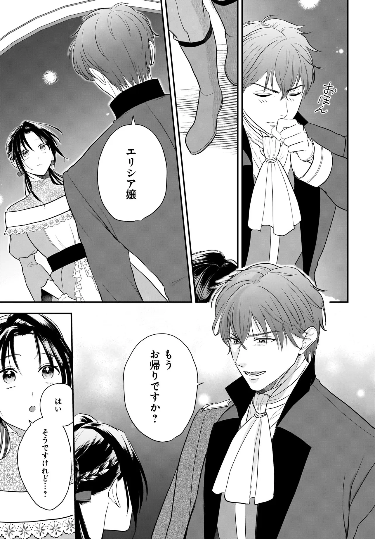 転生聖女は推し活がしたい! 虐げられ令嬢ですが推しの王子様から溺愛されています!? 第5.2話 - 8