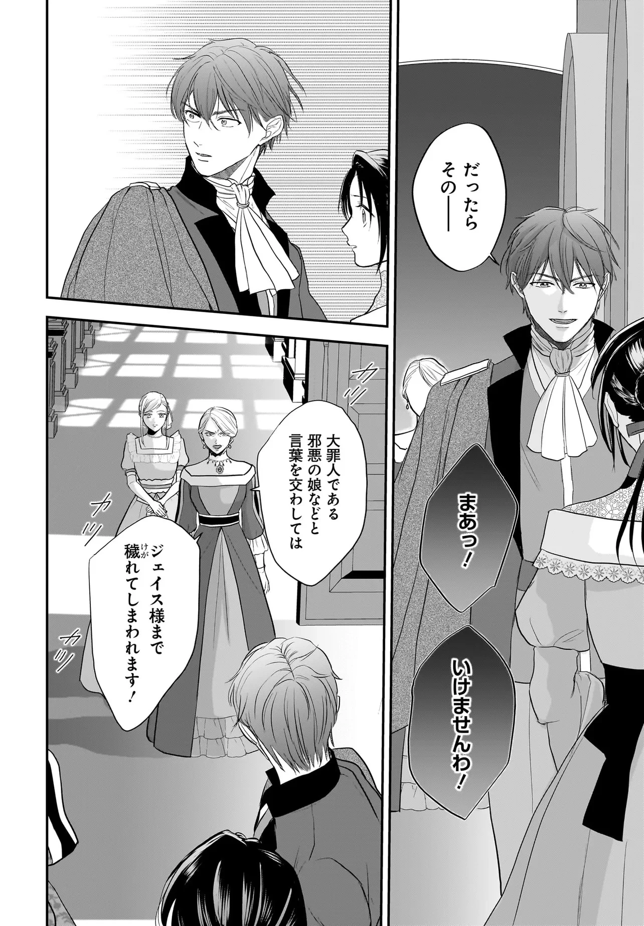 転生聖女は推し活がしたい! 虐げられ令嬢ですが推しの王子様から溺愛されています!? 第5.2話 - 9