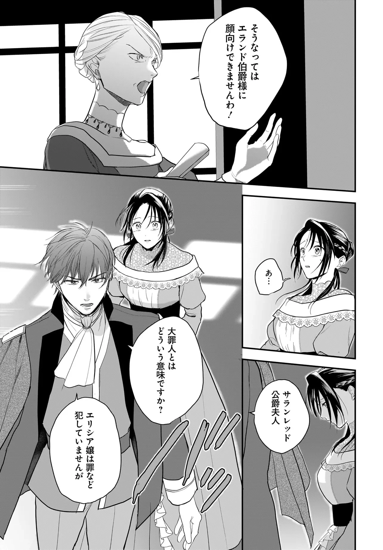 転生聖女は推し活がしたい! 虐げられ令嬢ですが推しの王子様から溺愛されています!? 第5.2話 - 10