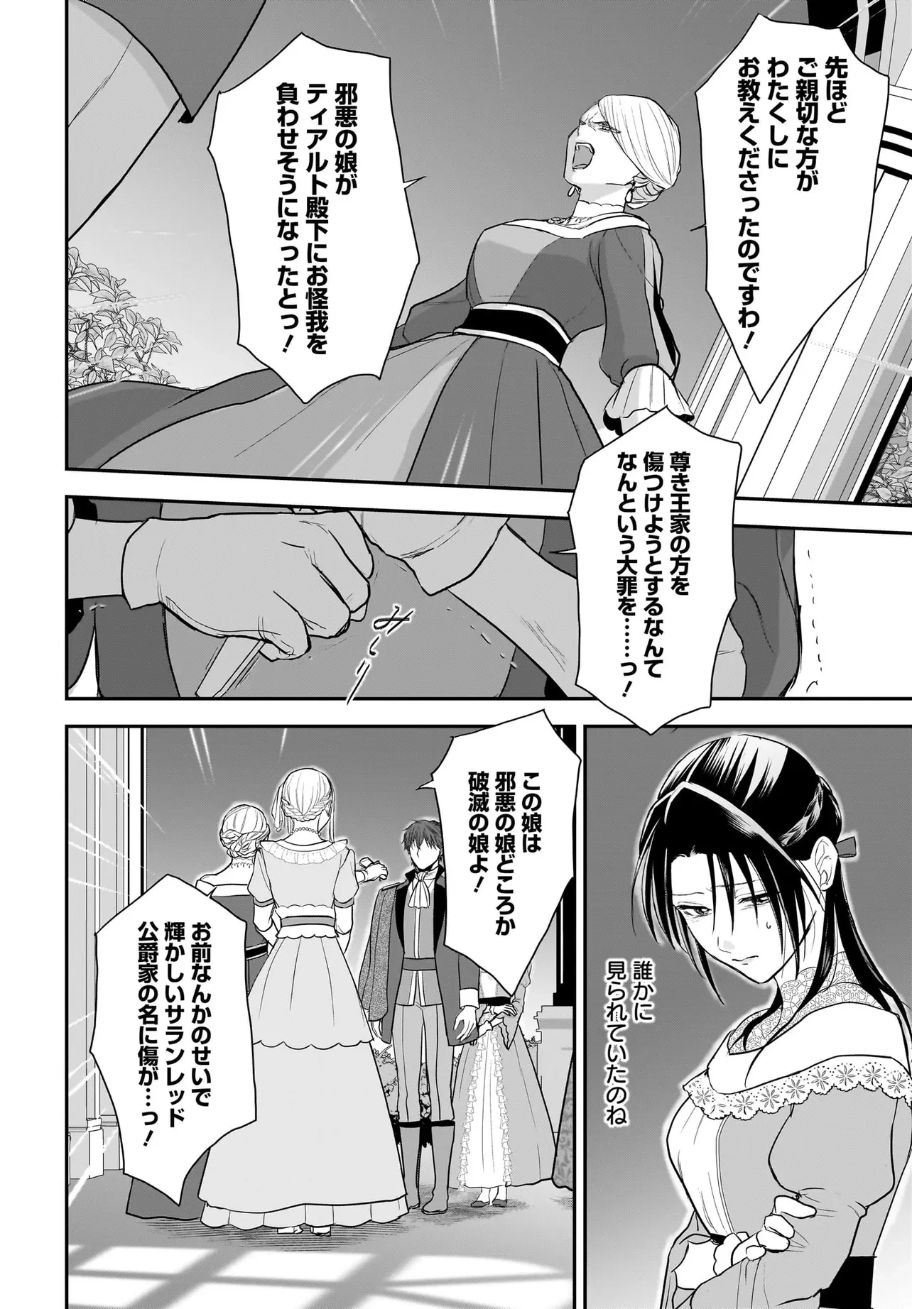 転生聖女は推し活がしたい! 虐げられ令嬢ですが推しの王子様から溺愛されています!? 第5.2話 - 11