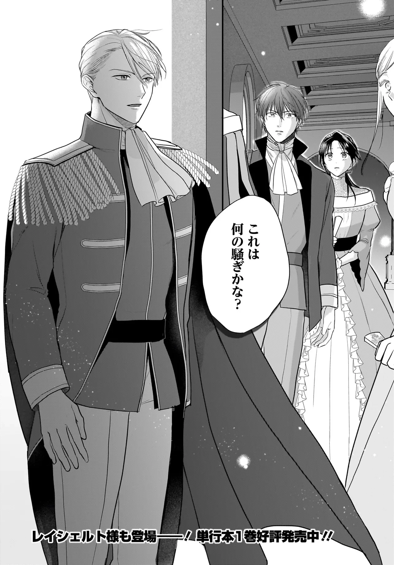 転生聖女は推し活がしたい! 虐げられ令嬢ですが推しの王子様から溺愛されています!? 第5.2話 - 13