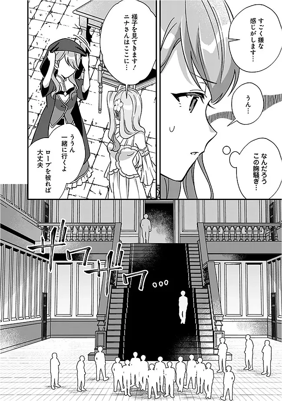 元聖女ヒロインの私、続編ではモブなのに全ステータス(好感度を含む)がカンストしているんですが 第10話 - 2