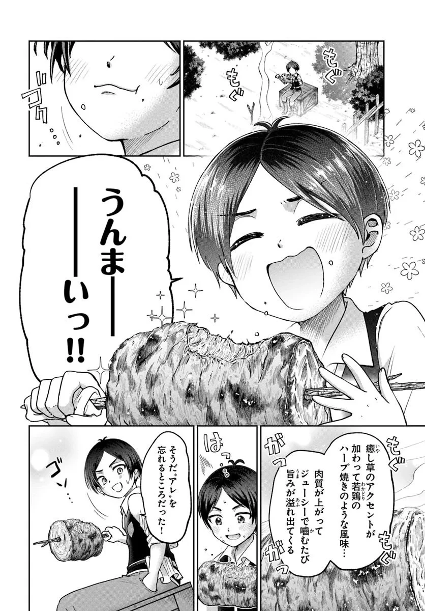 転生勇者の三軒隣んちの俺 第6話 - 2