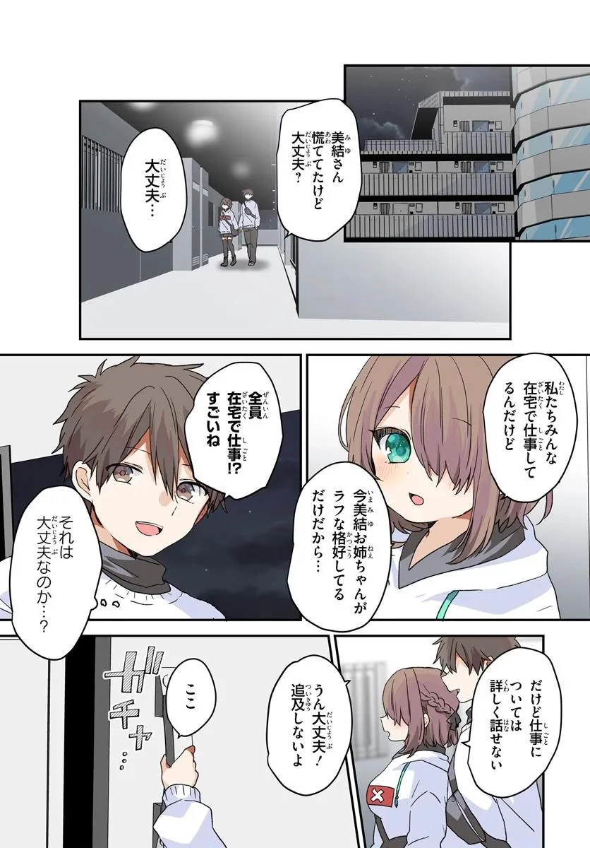 大学入学時から噂されていた美少女三姉妹、生き別れていた義妹だった。 第7話 - 1