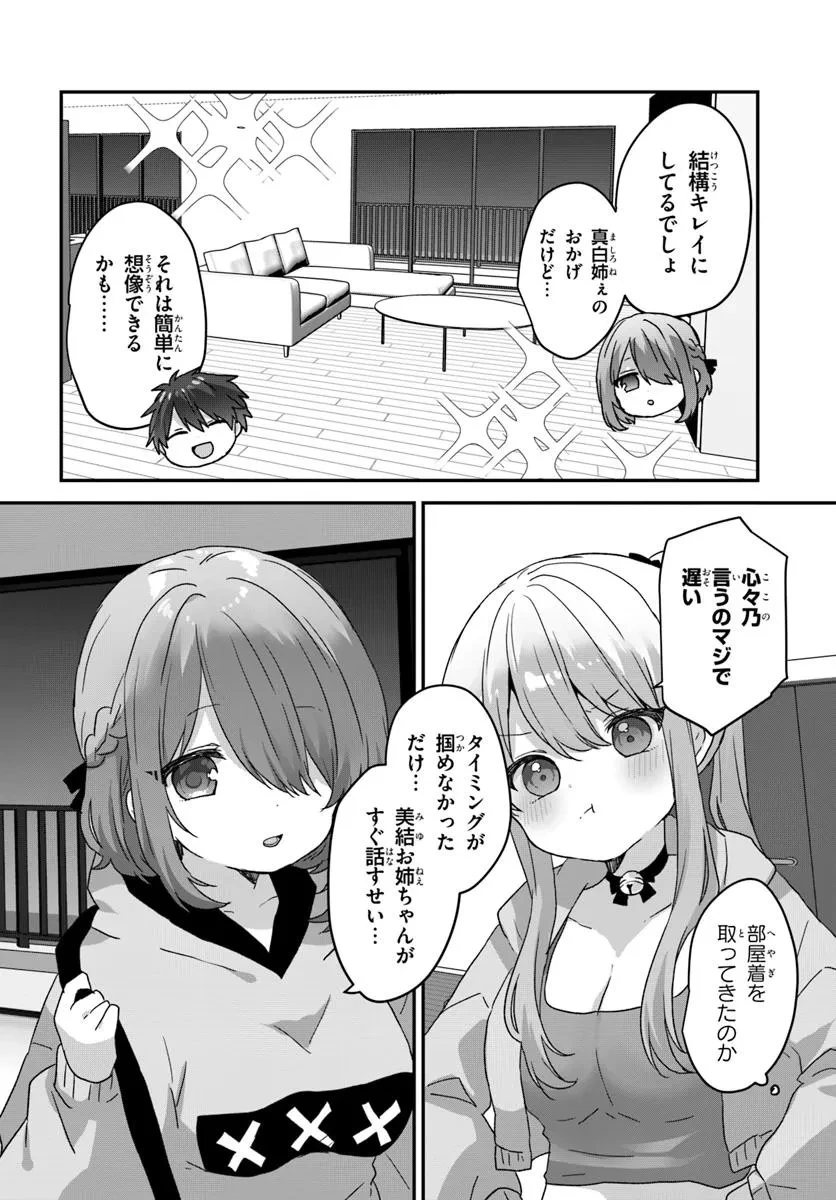 大学入学時から噂されていた美少女三姉妹、生き別れていた義妹だった。 第7.1話 - 5