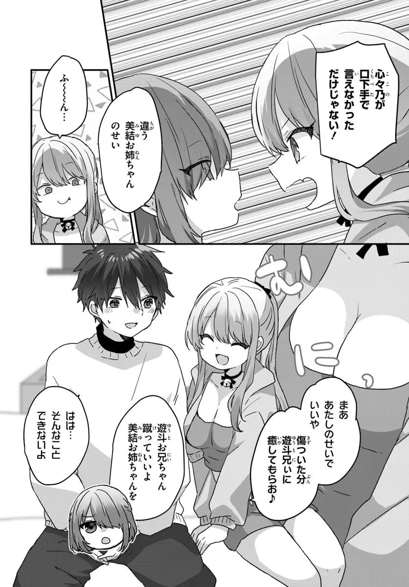 大学入学時から噂されていた美少女三姉妹、生き別れていた義妹だった。 第7.1話 - 6