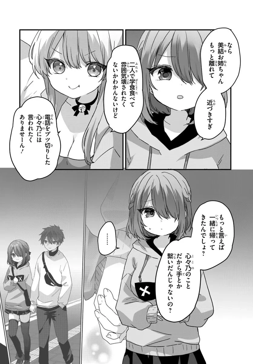 大学入学時から噂されていた美少女三姉妹、生き別れていた義妹だった。 第7.1話 - 7