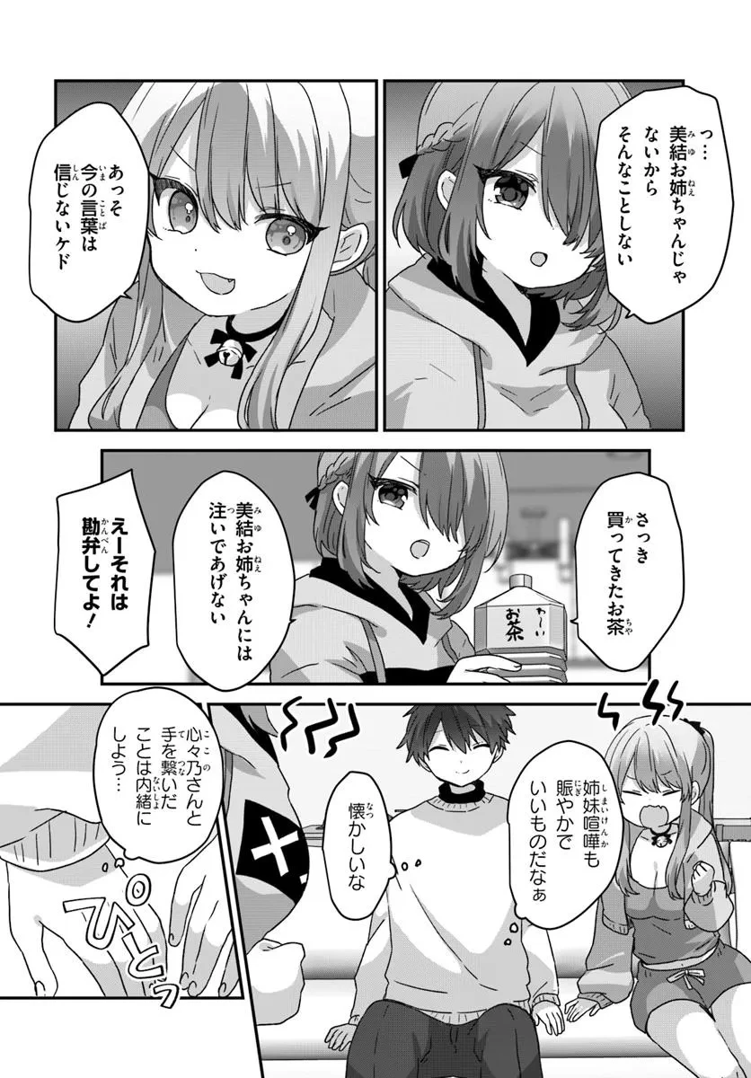大学入学時から噂されていた美少女三姉妹、生き別れていた義妹だった。 第7.1話 - 8