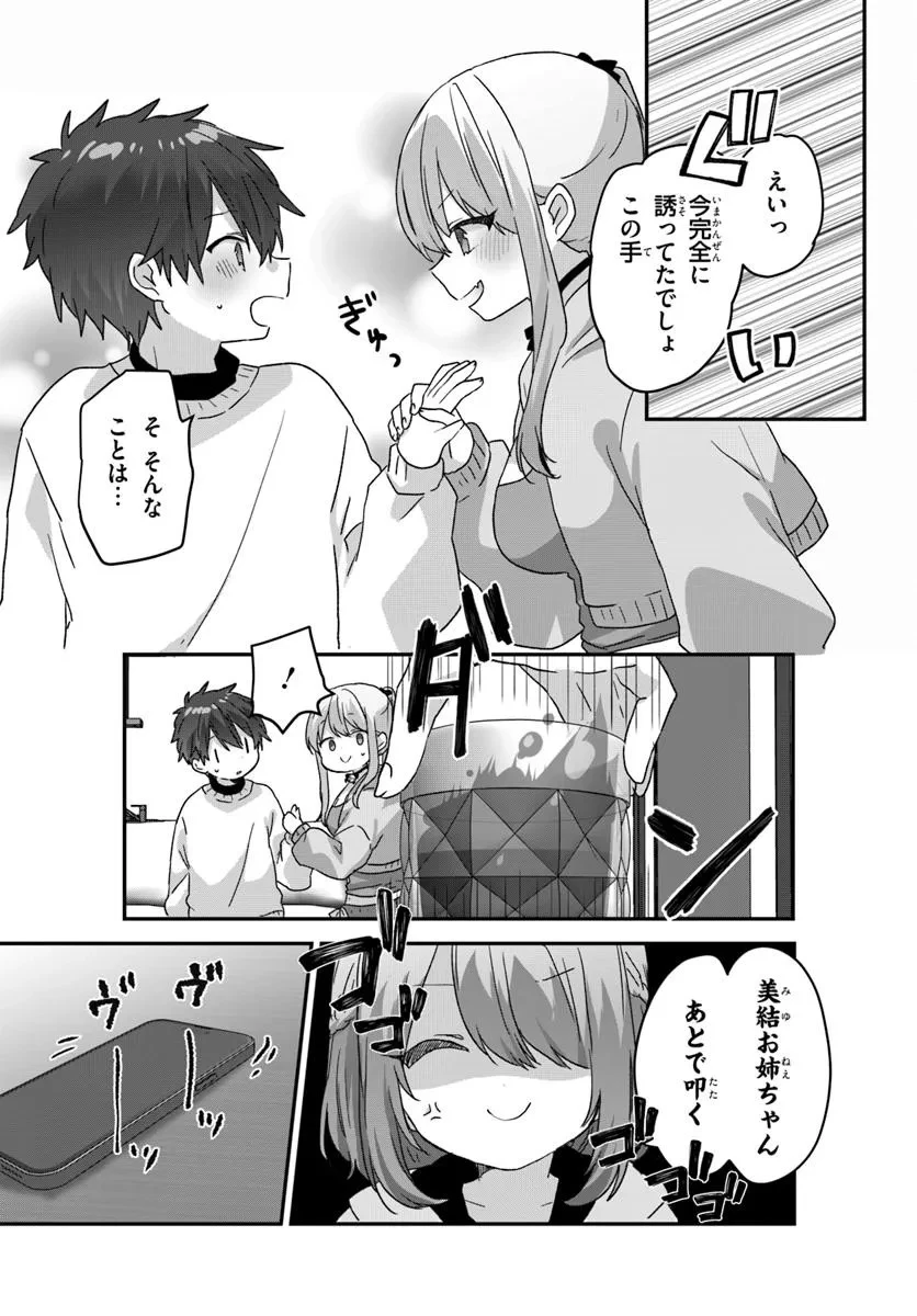 大学入学時から噂されていた美少女三姉妹、生き別れていた義妹だった。 第7.1話 - 9