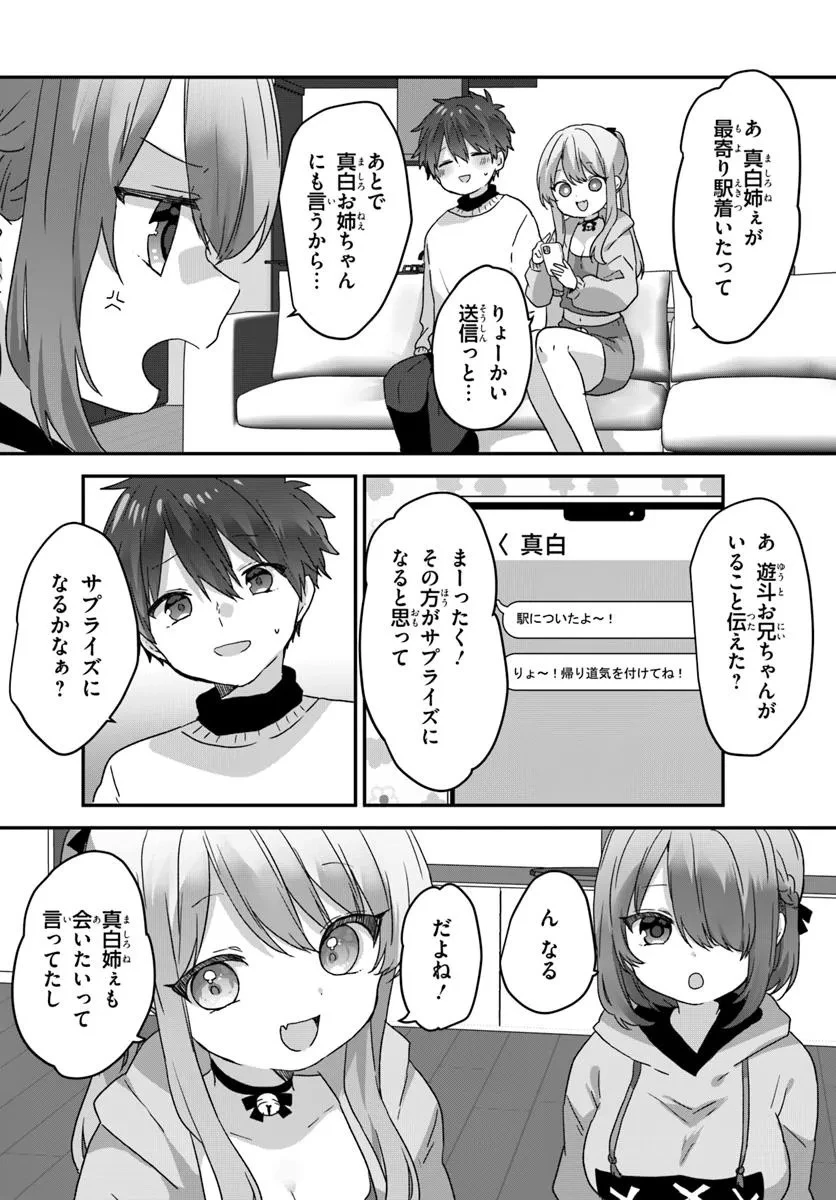大学入学時から噂されていた美少女三姉妹、生き別れていた義妹だった。 第7.1話 - 10