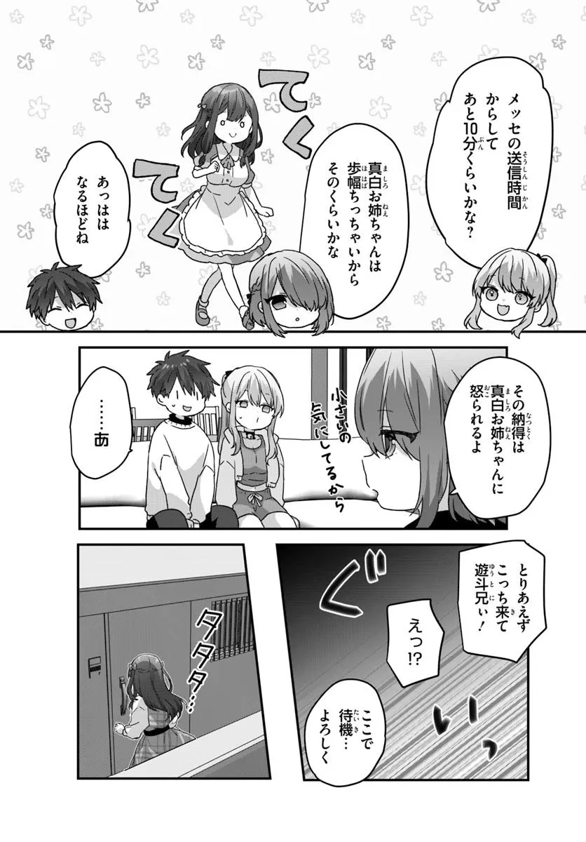 大学入学時から噂されていた美少女三姉妹、生き別れていた義妹だった。 第7.1話 - 11