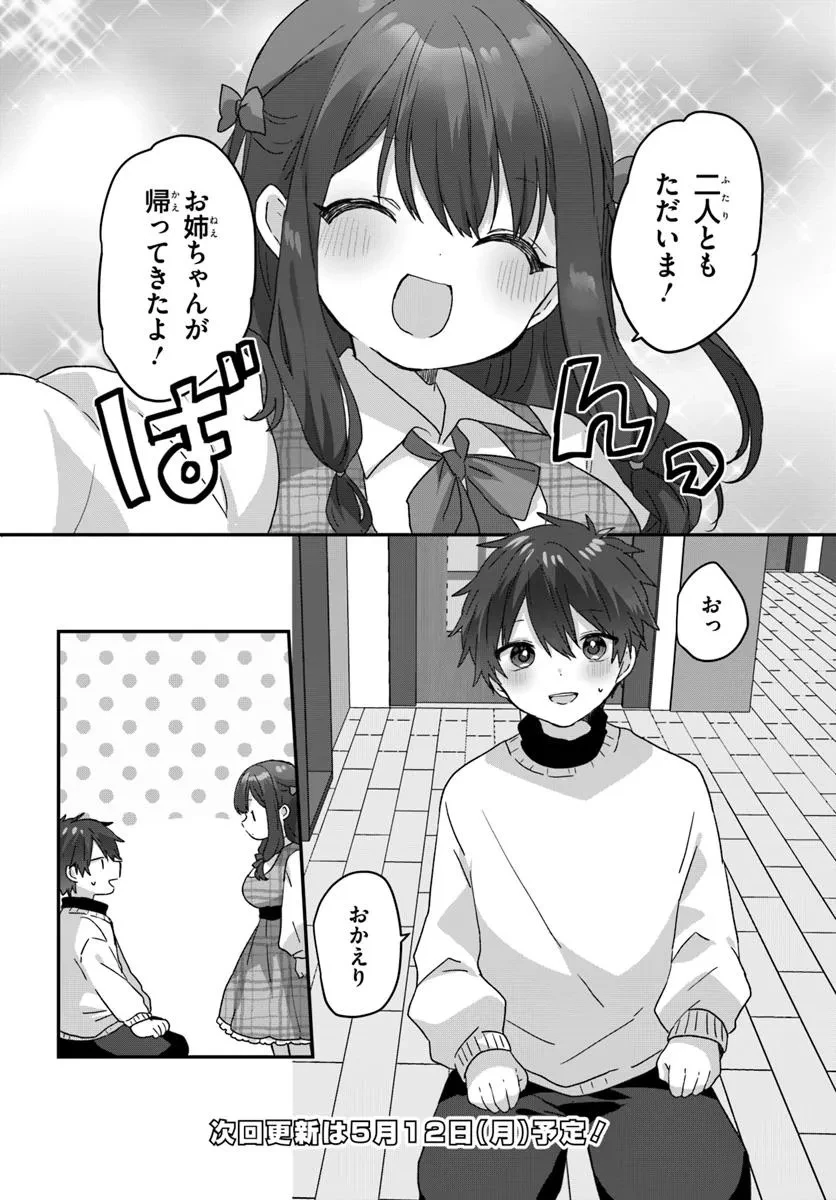 大学入学時から噂されていた美少女三姉妹、生き別れていた義妹だった。 第7.1話 - 12