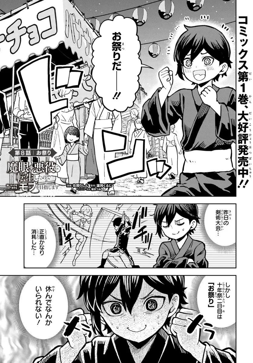 魔眼の悪役に転生したので推しキャラを見守るモブを目指します 第8話 - 1