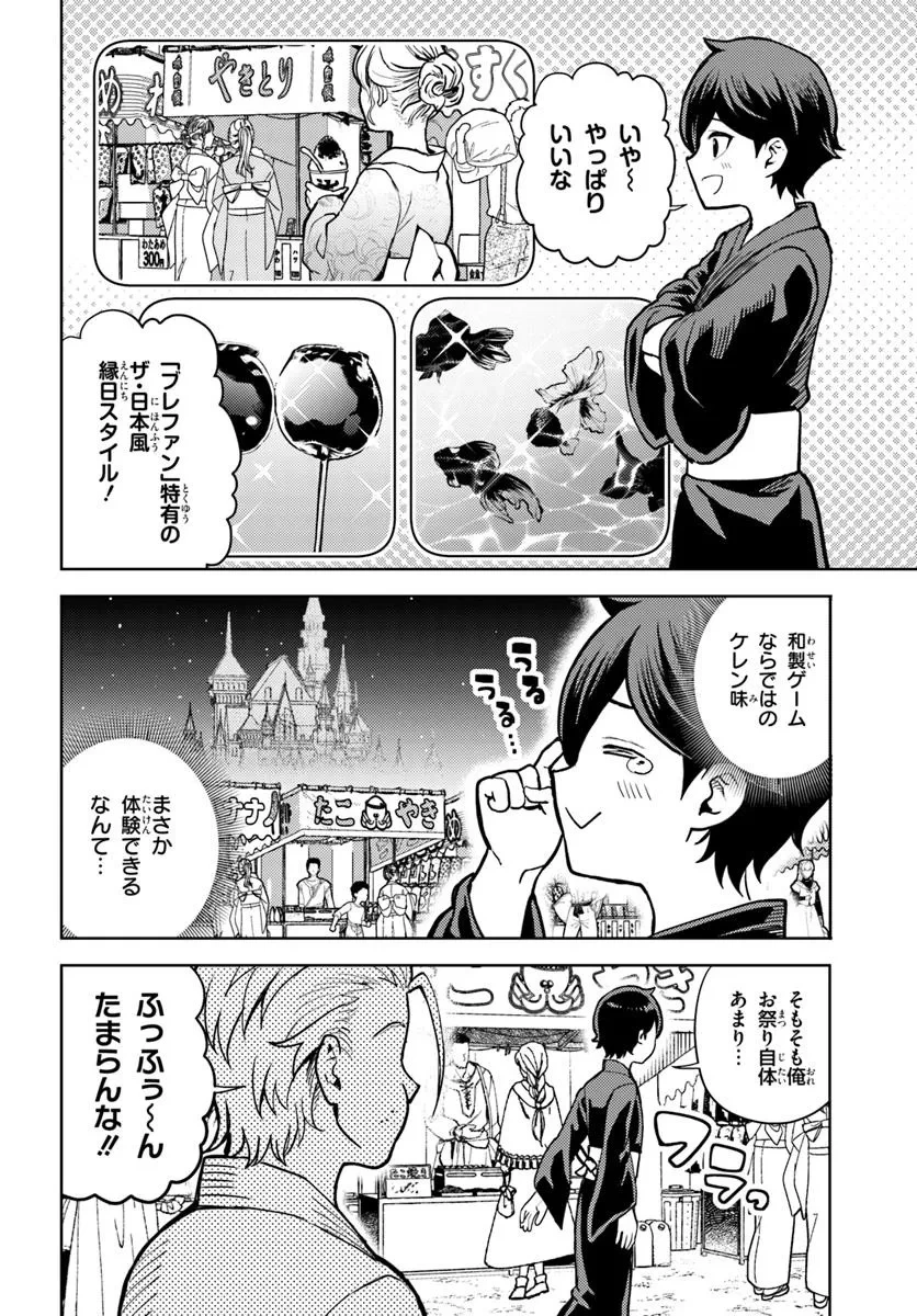 魔眼の悪役に転生したので推しキャラを見守るモブを目指します 第8話 - 2