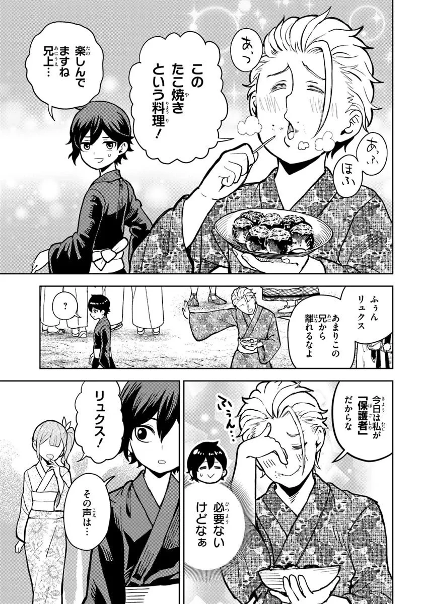魔眼の悪役に転生したので推しキャラを見守るモブを目指します 第8話 - 3