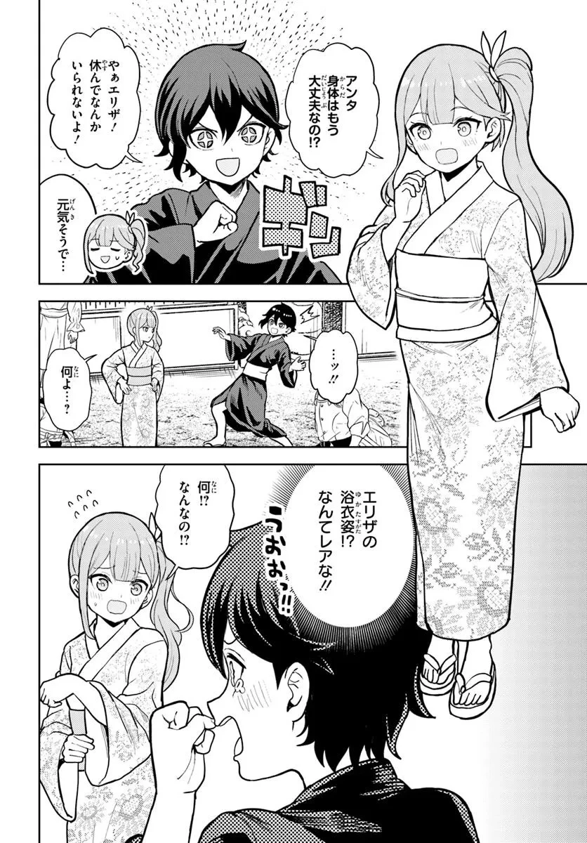 魔眼の悪役に転生したので推しキャラを見守るモブを目指します 第8.1話 - 4