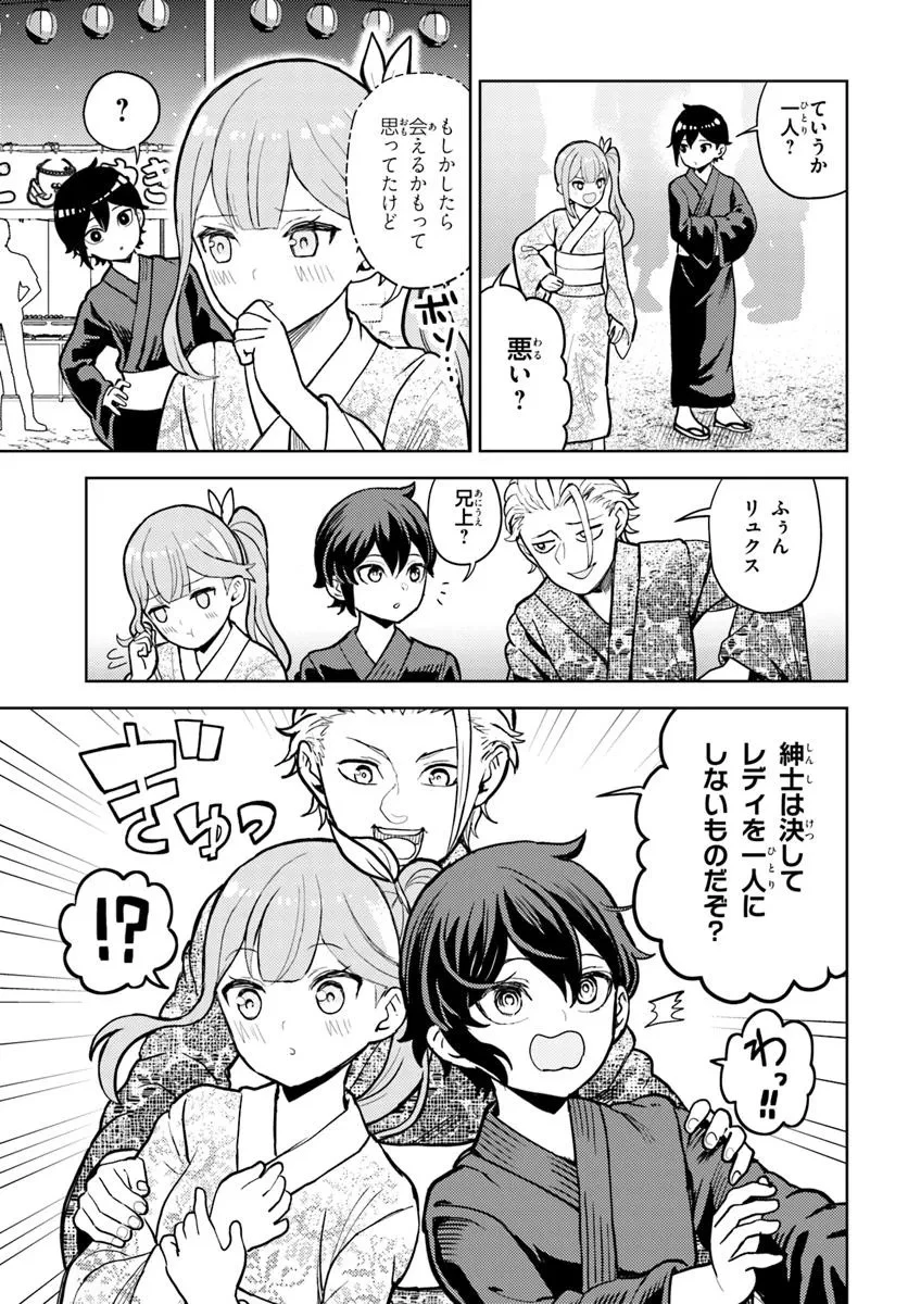 魔眼の悪役に転生したので推しキャラを見守るモブを目指します 第8.1話 - 5
