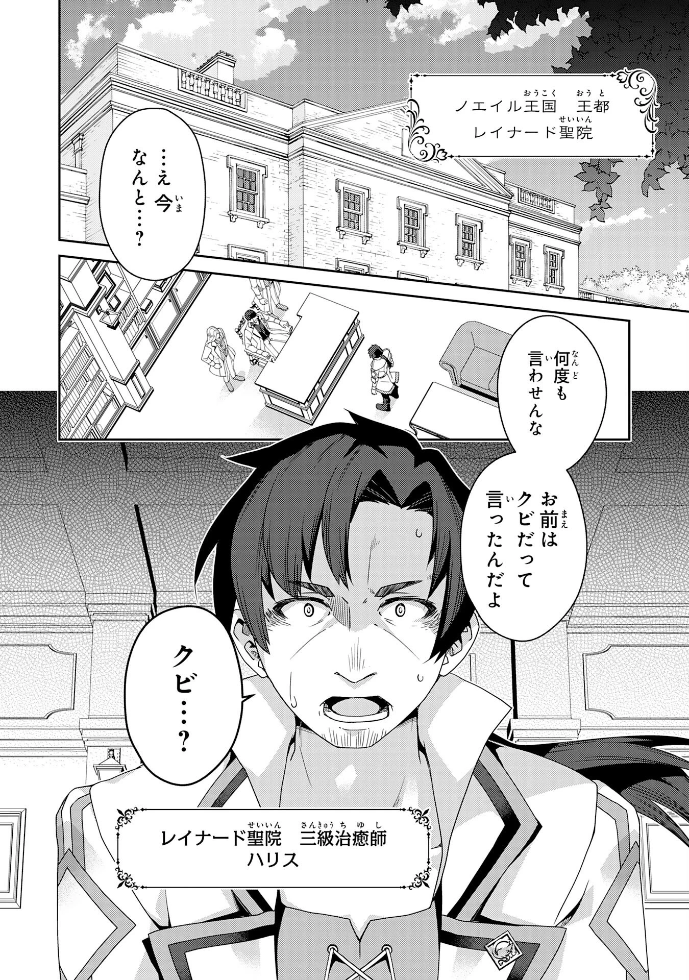 田舎暮らしの魔草薬師は返り咲く～不正はびこる元職場を解雇されたので独立したら、なぜか各界の超一流たちが集まってきました～ 第1話 - 4