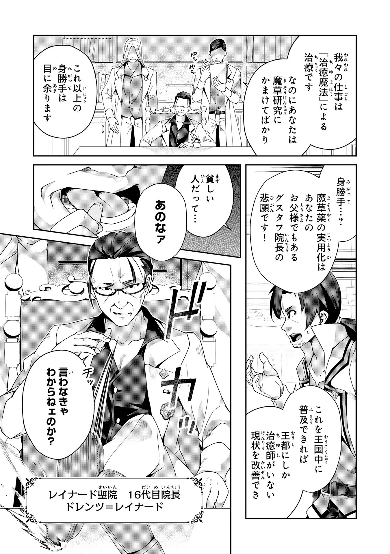 田舎暮らしの魔草薬師は返り咲く～不正はびこる元職場を解雇されたので独立したら、なぜか各界の超一流たちが集まってきました～ 第1話 - 5