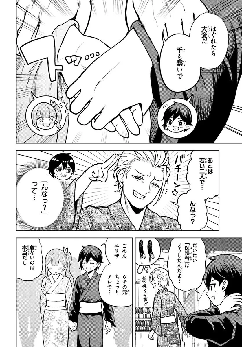 魔眼の悪役に転生したので推しキャラを見守るモブを目指します 第8.1話 - 6