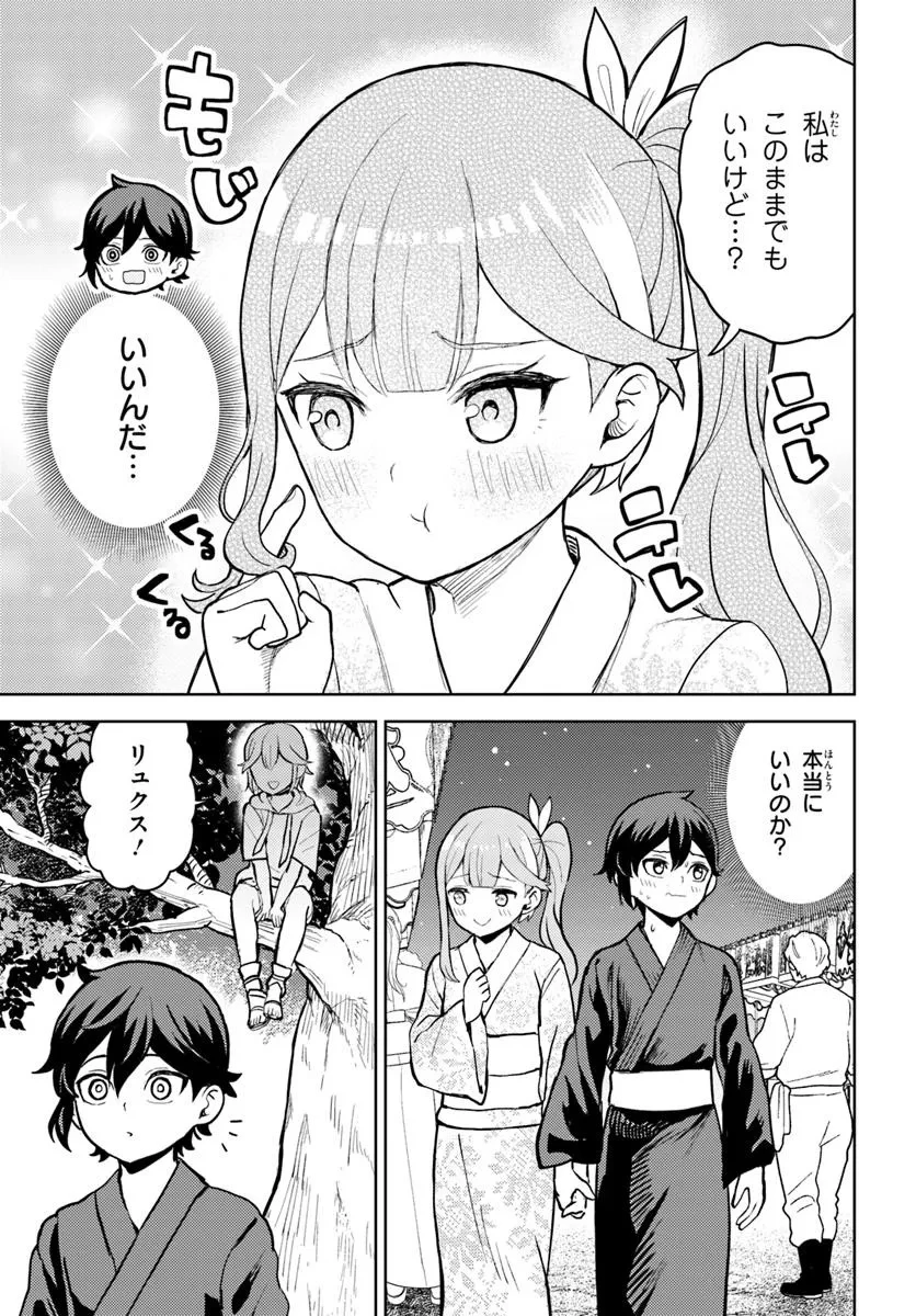 魔眼の悪役に転生したので推しキャラを見守るモブを目指します 第8.1話 - 7