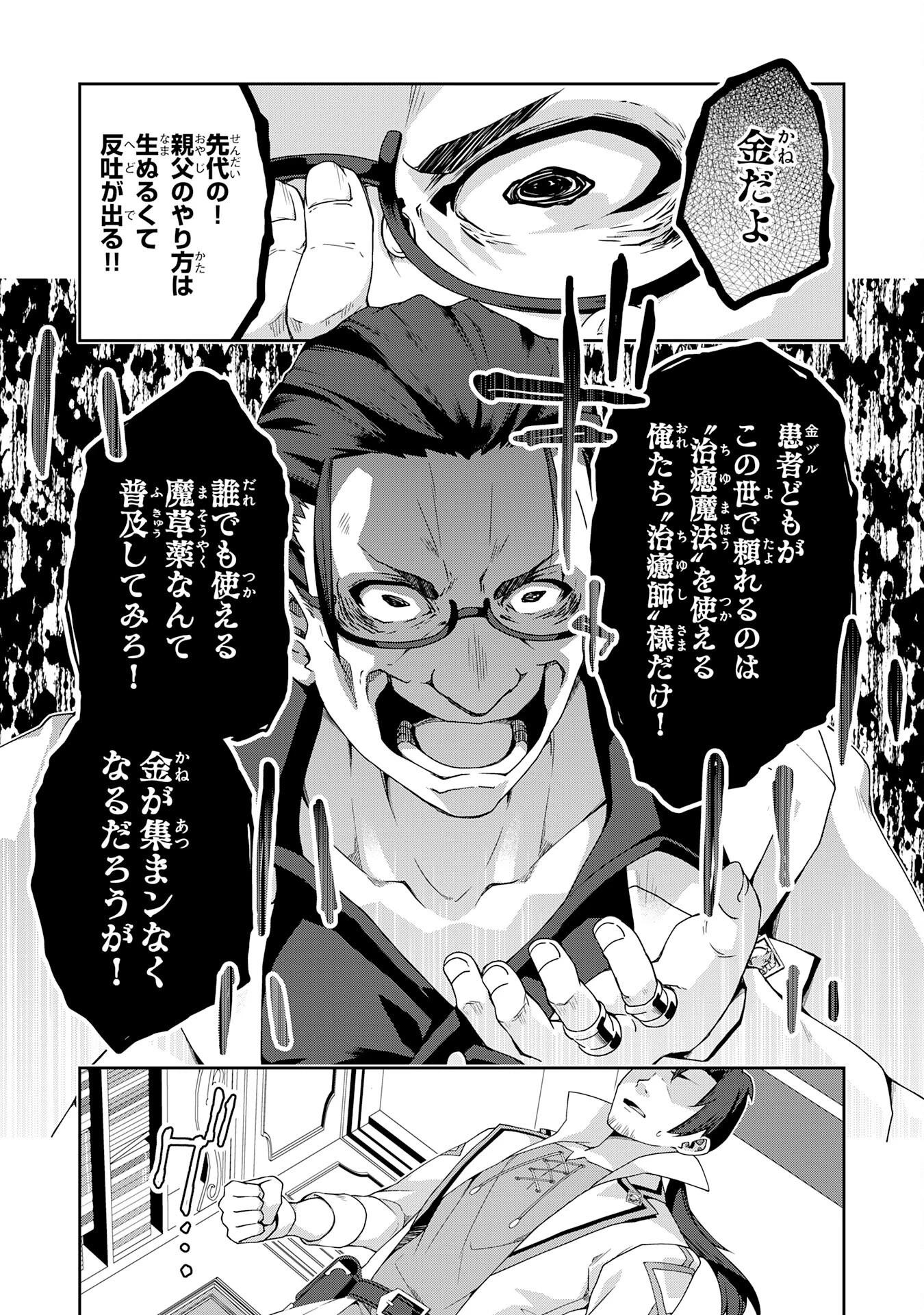 田舎暮らしの魔草薬師は返り咲く～不正はびこる元職場を解雇されたので独立したら、なぜか各界の超一流たちが集まってきました～ 第1話 - 6