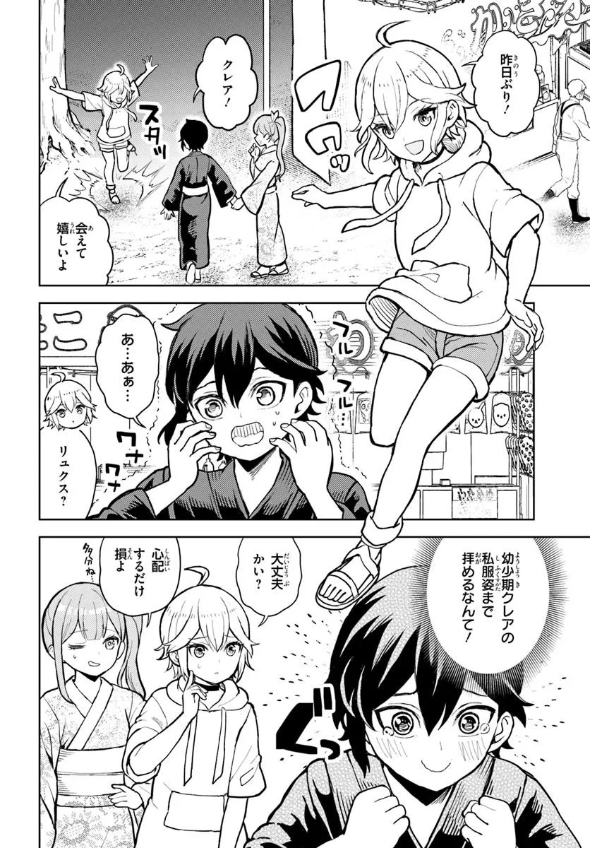魔眼の悪役に転生したので推しキャラを見守るモブを目指します 第8.1話 - 8