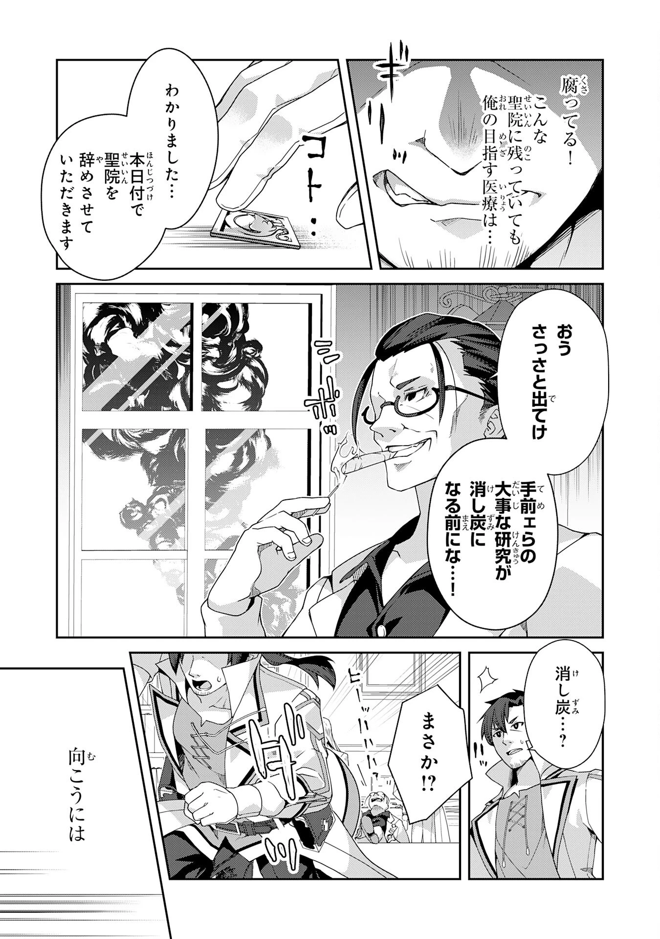 田舎暮らしの魔草薬師は返り咲く～不正はびこる元職場を解雇されたので独立したら、なぜか各界の超一流たちが集まってきました～ 第1話 - 7