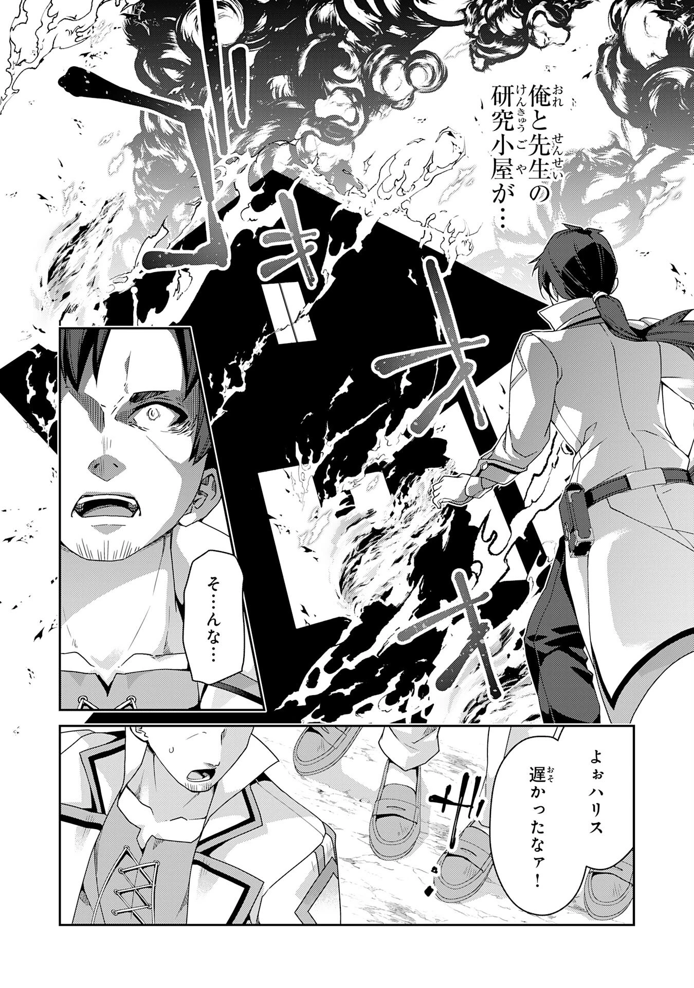 田舎暮らしの魔草薬師は返り咲く～不正はびこる元職場を解雇されたので独立したら、なぜか各界の超一流たちが集まってきました～ 第1話 - 8