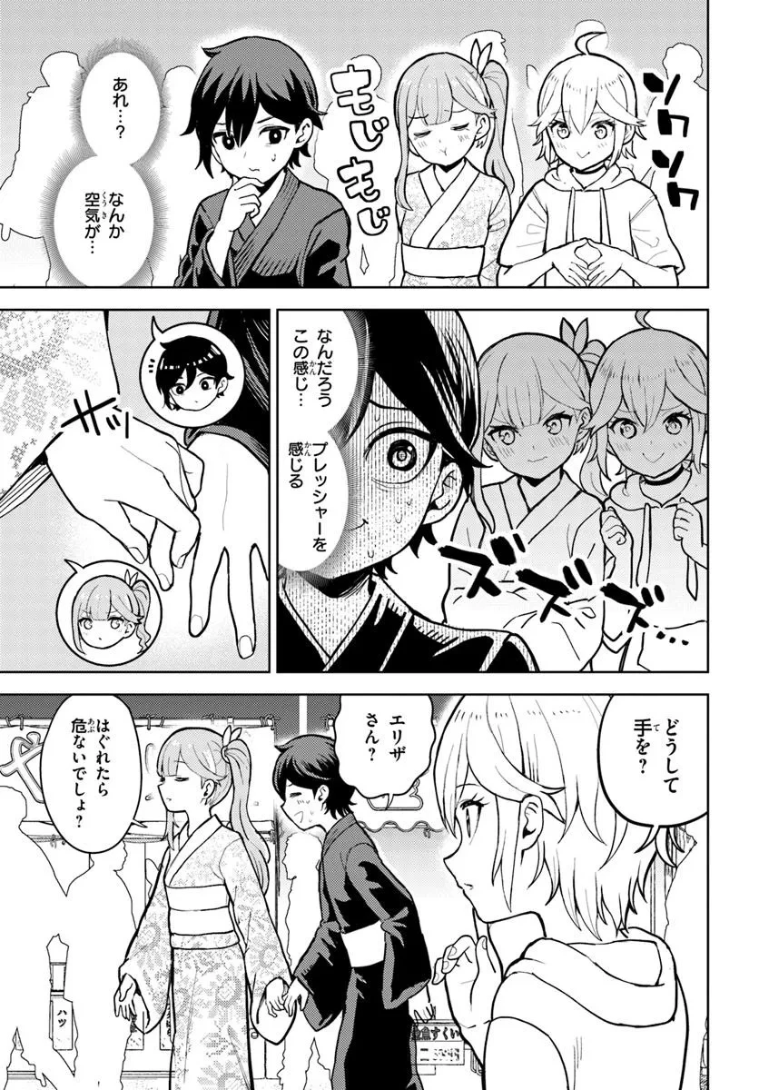 魔眼の悪役に転生したので推しキャラを見守るモブを目指します 第8.1話 - 11