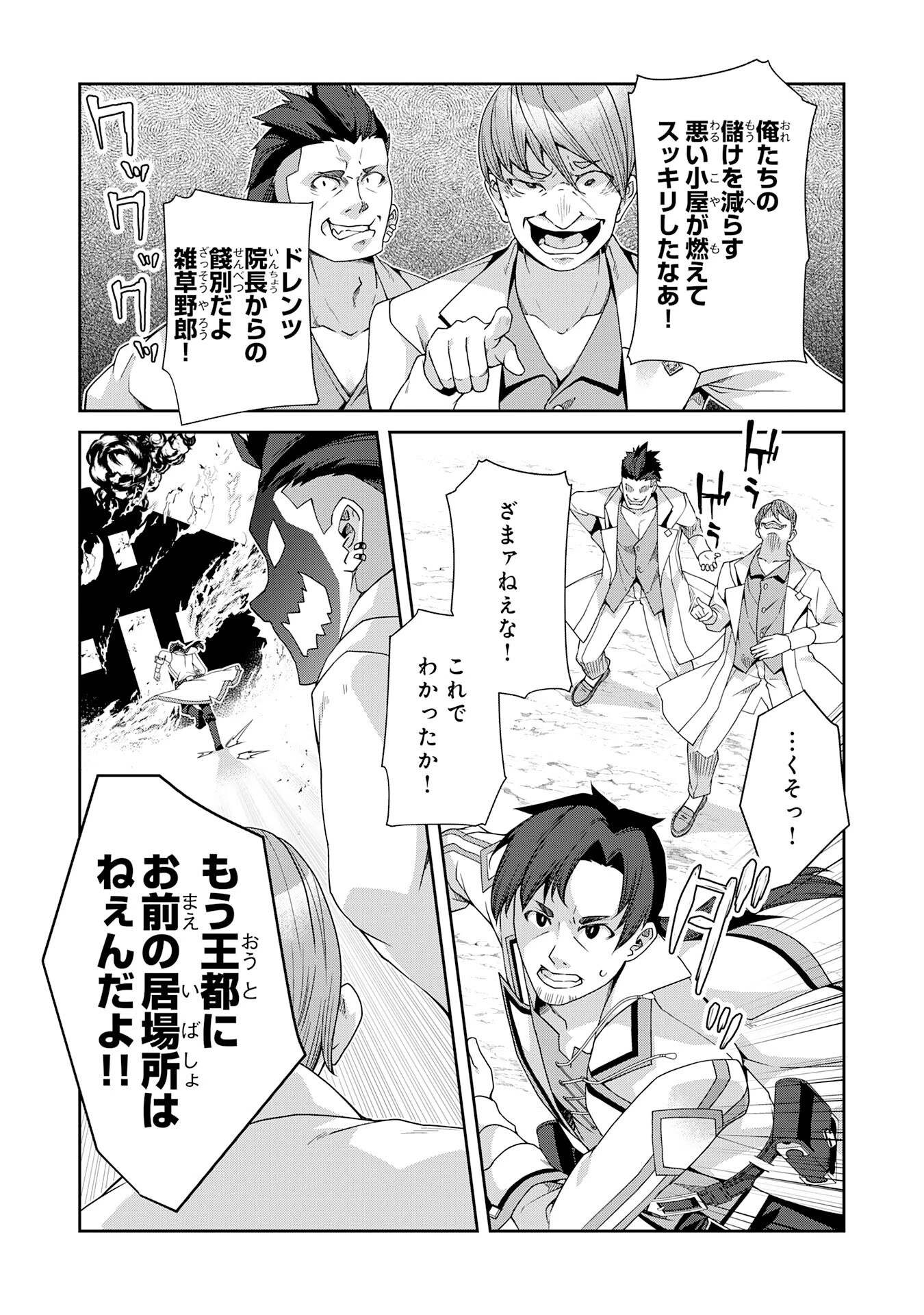 田舎暮らしの魔草薬師は返り咲く～不正はびこる元職場を解雇されたので独立したら、なぜか各界の超一流たちが集まってきました～ 第1話 - 9