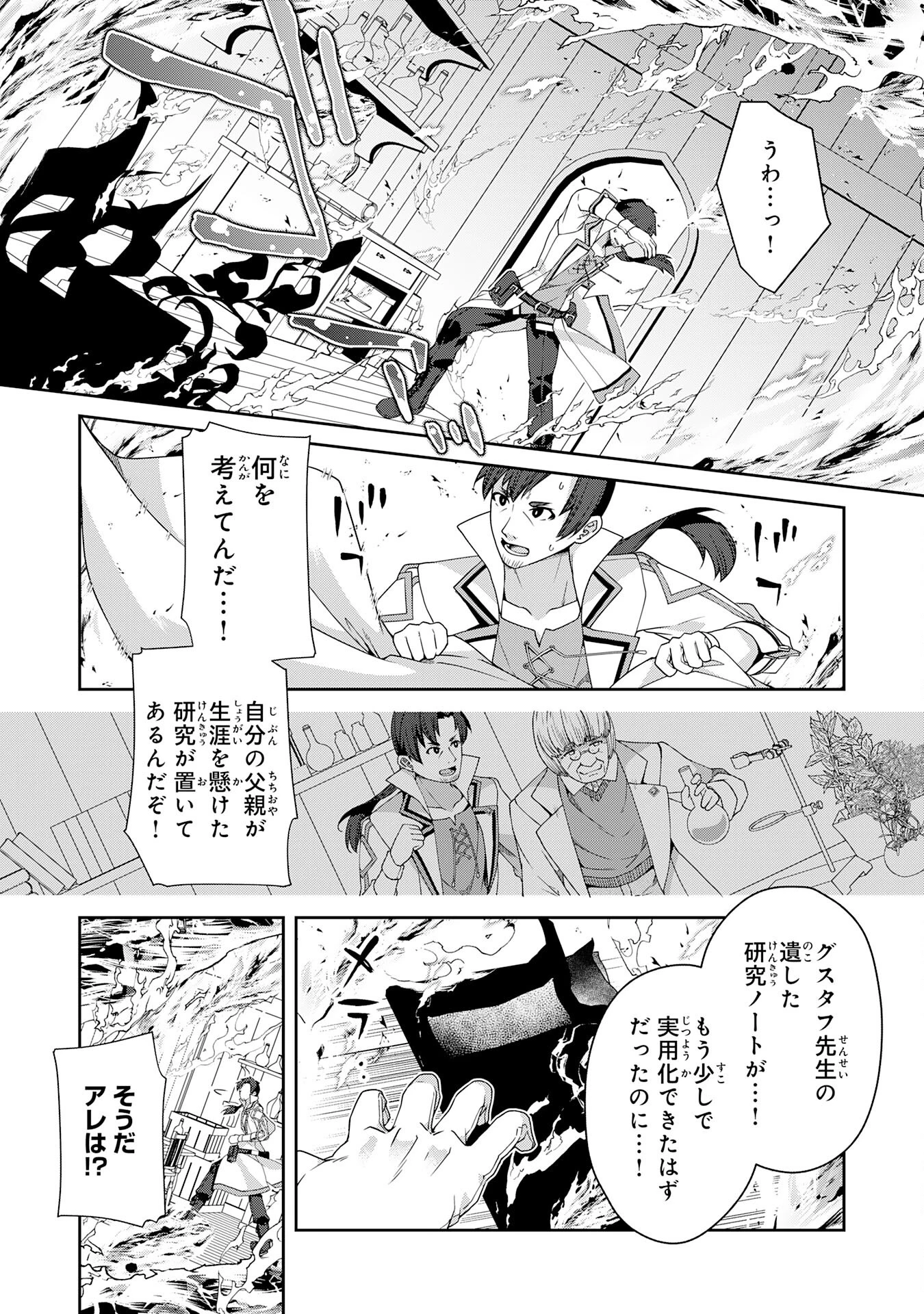 田舎暮らしの魔草薬師は返り咲く～不正はびこる元職場を解雇されたので独立したら、なぜか各界の超一流たちが集まってきました～ 第1話 - 10