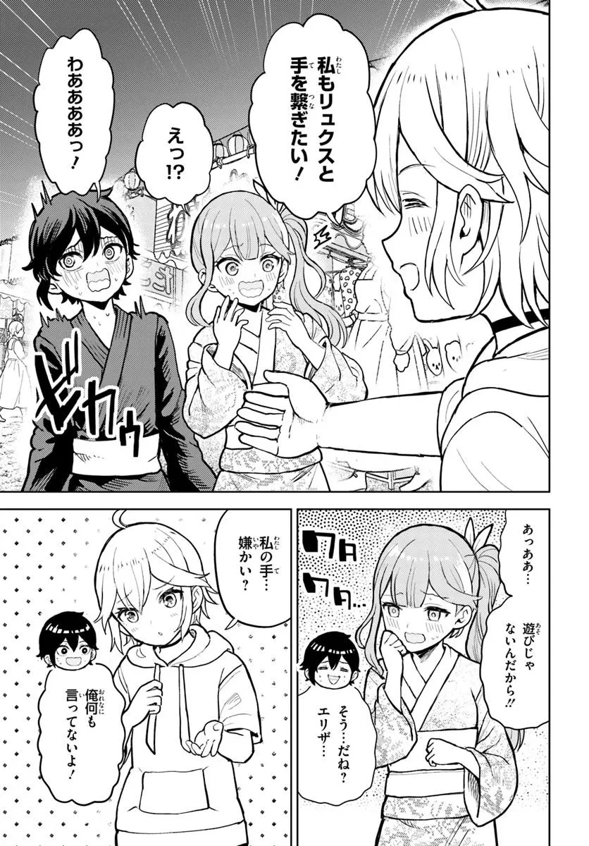 魔眼の悪役に転生したので推しキャラを見守るモブを目指します 第8.1話 - 13