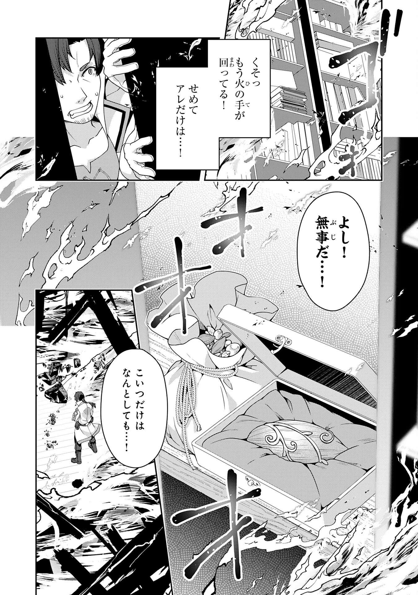 田舎暮らしの魔草薬師は返り咲く～不正はびこる元職場を解雇されたので独立したら、なぜか各界の超一流たちが集まってきました～ 第1話 - 11