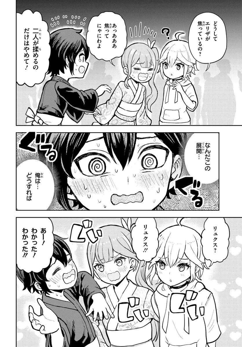 魔眼の悪役に転生したので推しキャラを見守るモブを目指します 第8.1話 - 14