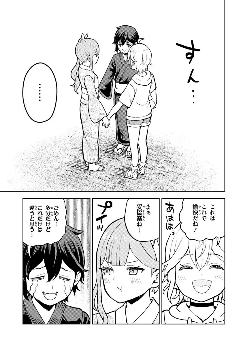 魔眼の悪役に転生したので推しキャラを見守るモブを目指します 第8.1話 - 15