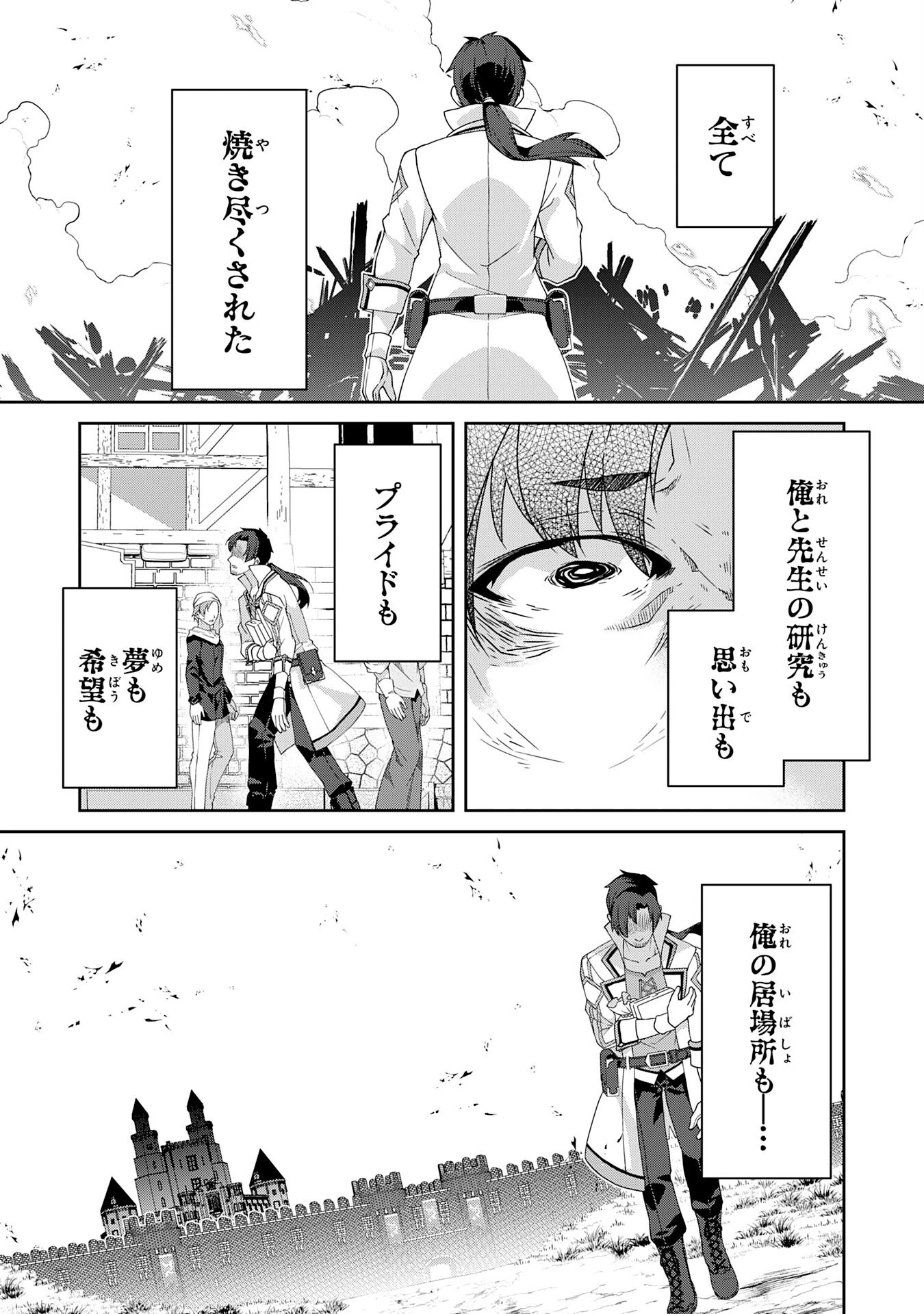 田舎暮らしの魔草薬師は返り咲く～不正はびこる元職場を解雇されたので独立したら、なぜか各界の超一流たちが集まってきました～ 第1話 - 13