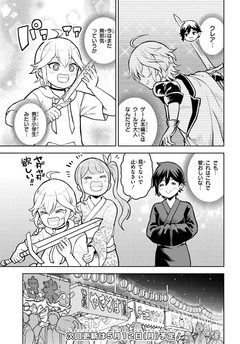 魔眼の悪役に転生したので推しキャラを見守るモブを目指します 第8.1話 - 17