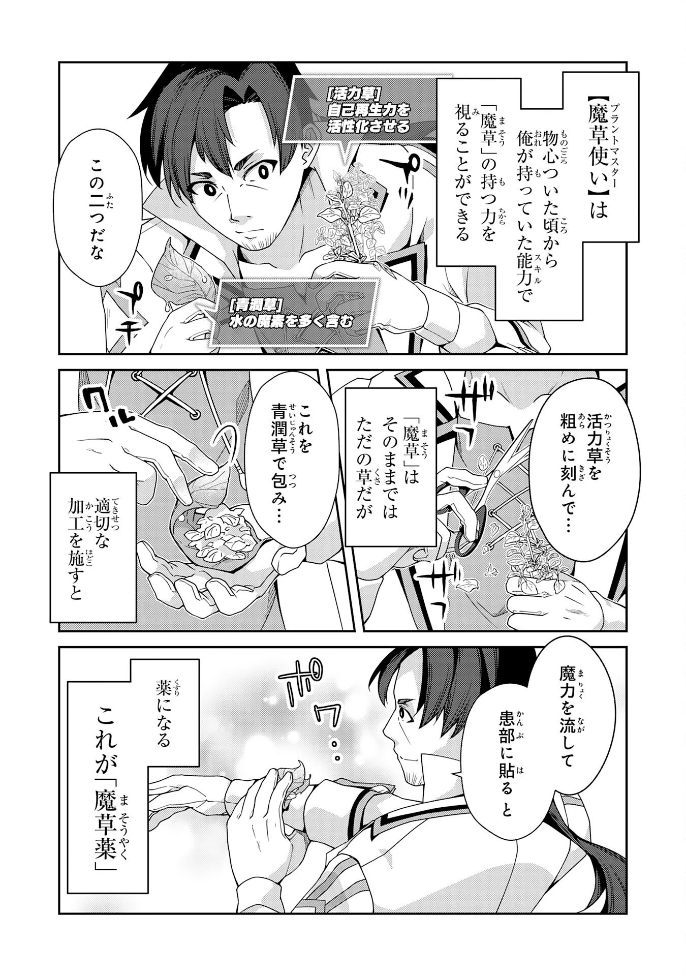田舎暮らしの魔草薬師は返り咲く～不正はびこる元職場を解雇されたので独立したら、なぜか各界の超一流たちが集まってきました～ 第1話 - 15