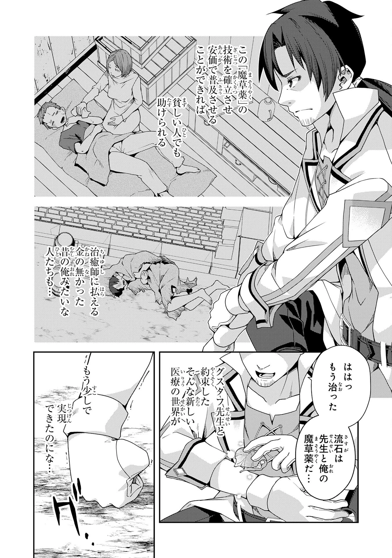 田舎暮らしの魔草薬師は返り咲く～不正はびこる元職場を解雇されたので独立したら、なぜか各界の超一流たちが集まってきました～ 第1話 - 16