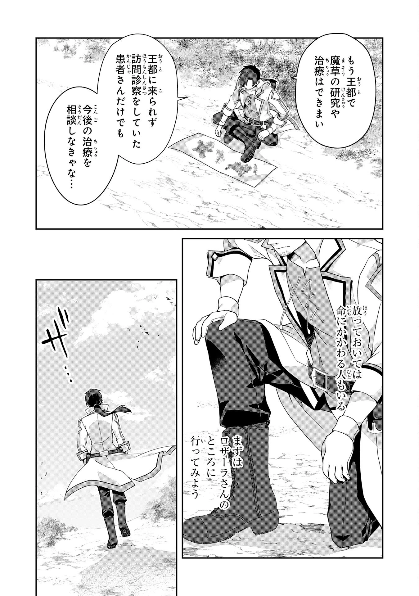 田舎暮らしの魔草薬師は返り咲く～不正はびこる元職場を解雇されたので独立したら、なぜか各界の超一流たちが集まってきました～ 第1話 - 17