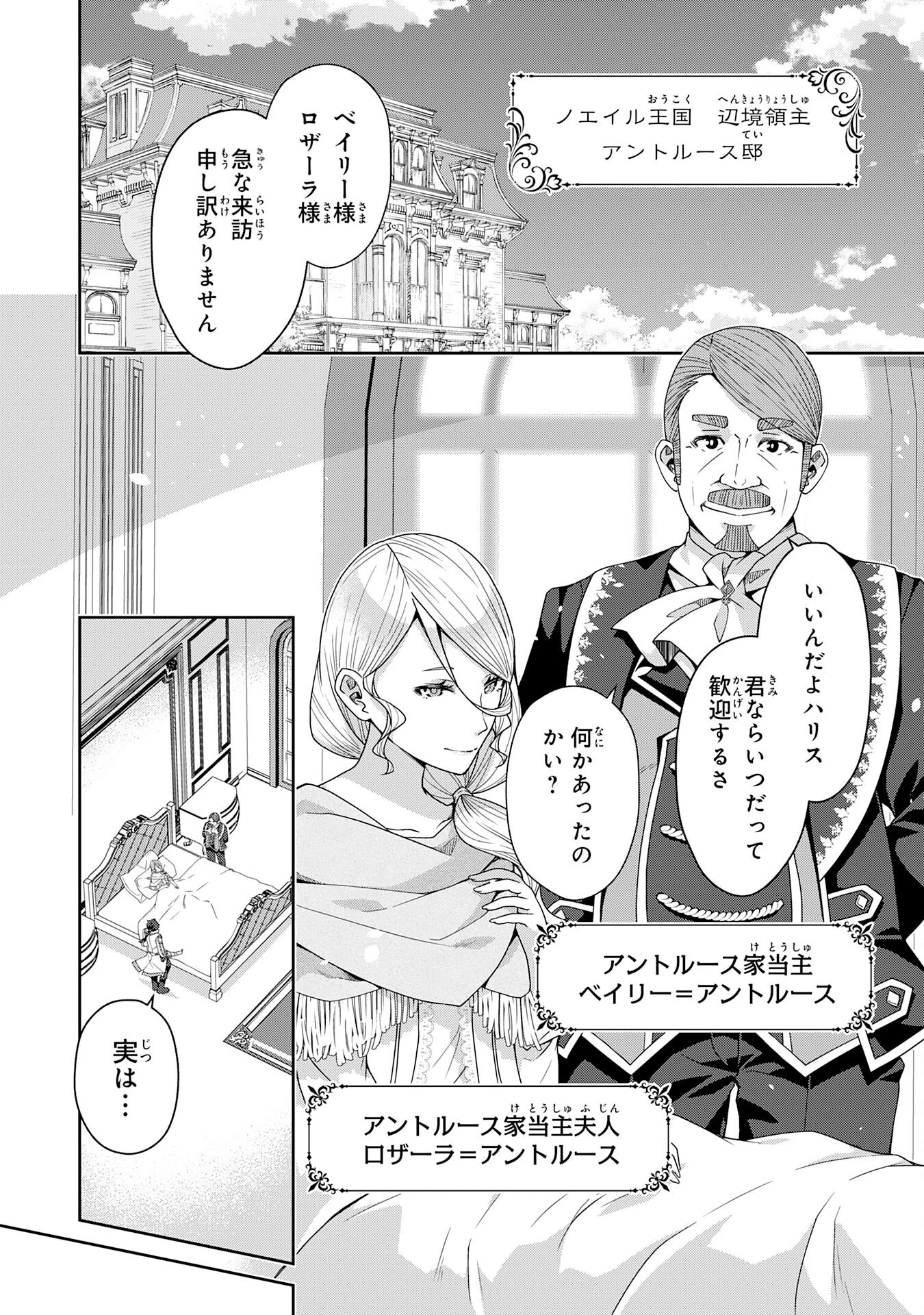 田舎暮らしの魔草薬師は返り咲く～不正はびこる元職場を解雇されたので独立したら、なぜか各界の超一流たちが集まってきました～ 第1話 - 18