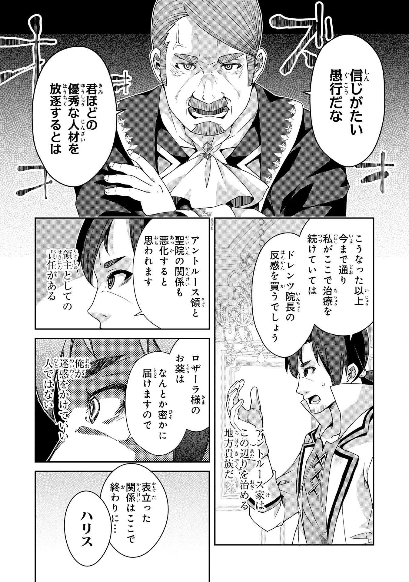 田舎暮らしの魔草薬師は返り咲く～不正はびこる元職場を解雇されたので独立したら、なぜか各界の超一流たちが集まってきました～ 第1話 - 19