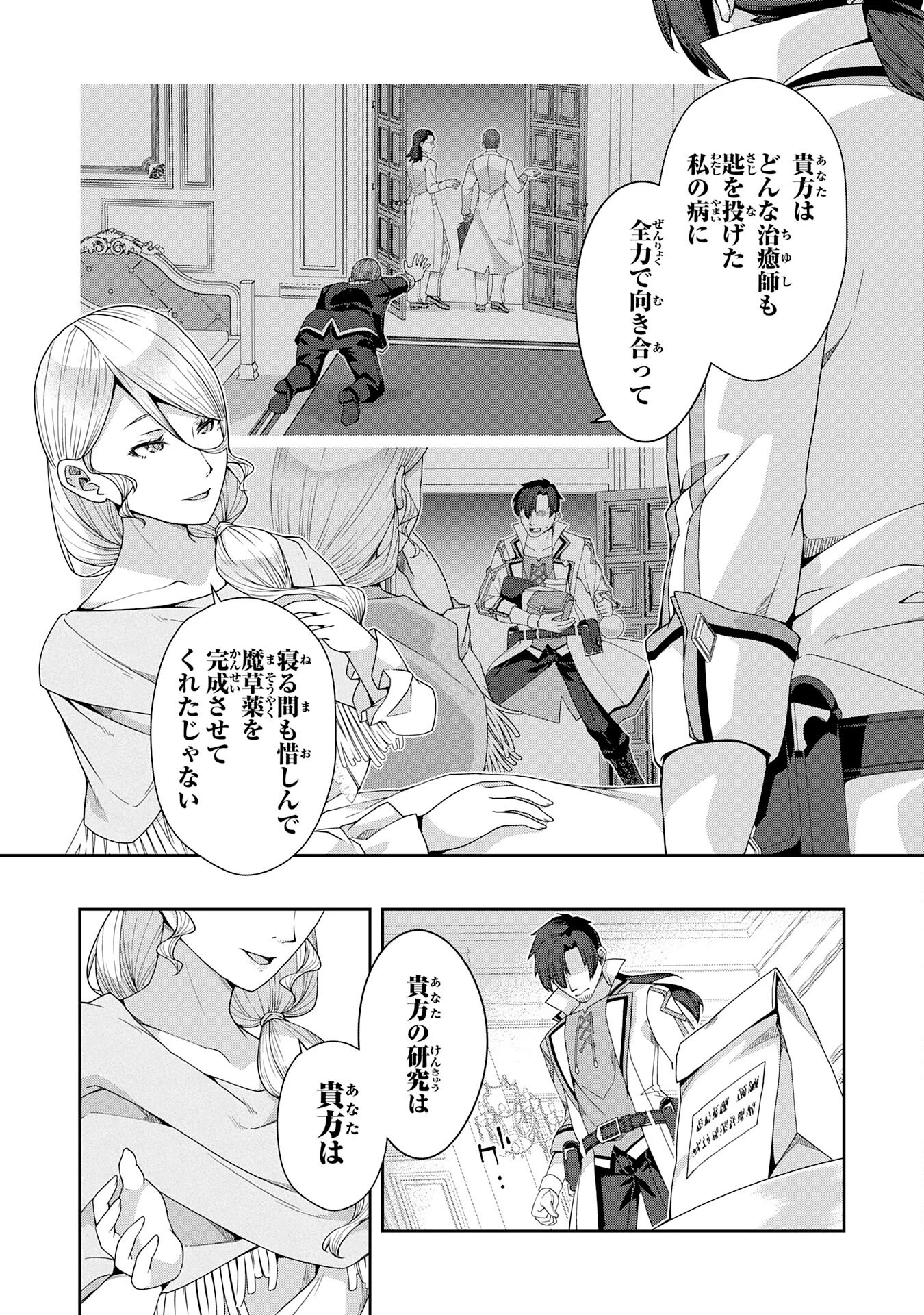 田舎暮らしの魔草薬師は返り咲く～不正はびこる元職場を解雇されたので独立したら、なぜか各界の超一流たちが集まってきました～ 第1話 - 21