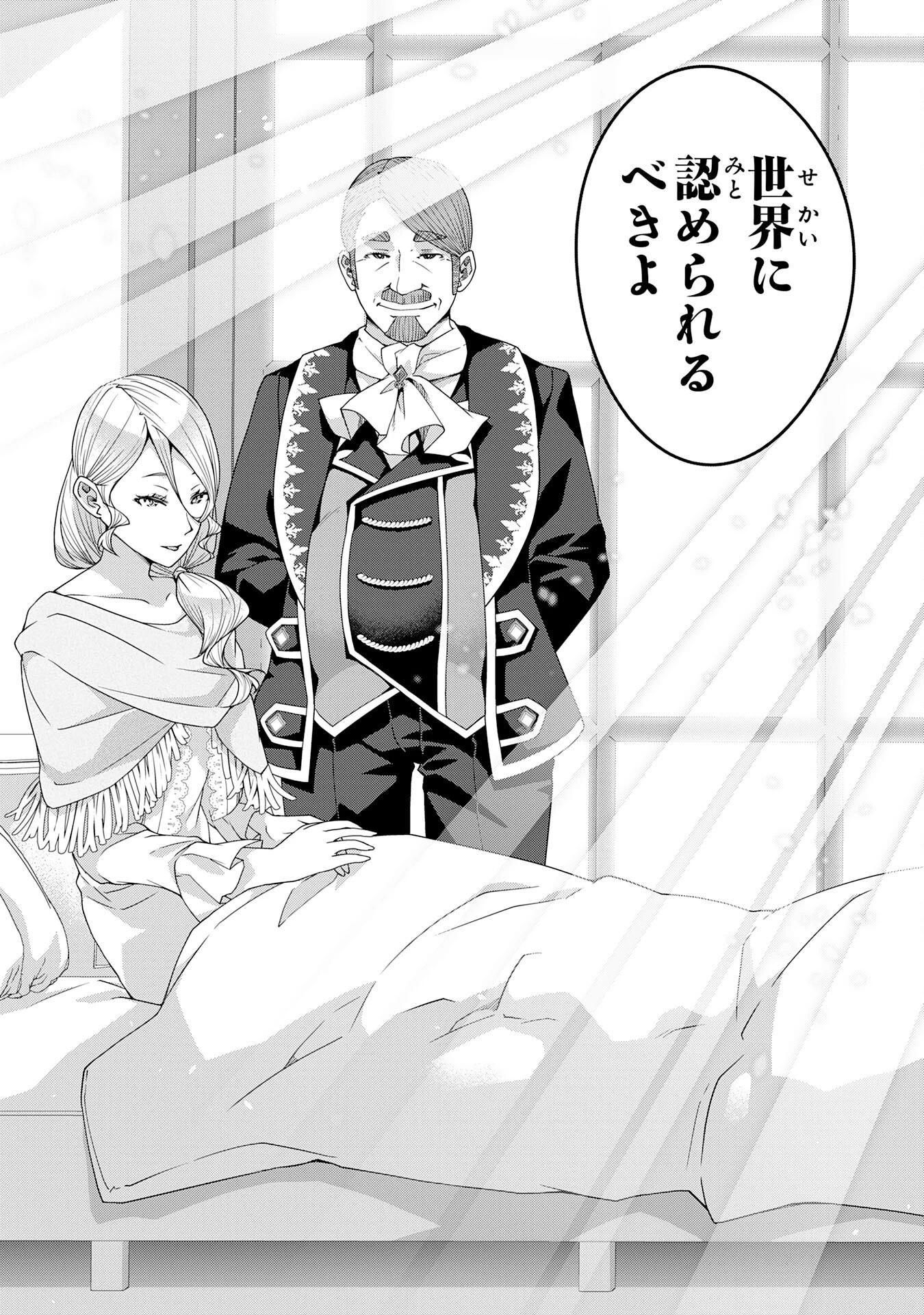 田舎暮らしの魔草薬師は返り咲く～不正はびこる元職場を解雇されたので独立したら、なぜか各界の超一流たちが集まってきました～ 第1話 - 22